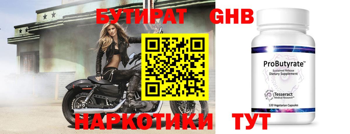 Холмск  БУТИРАТ  Вход с VPN  Бутират оксана 