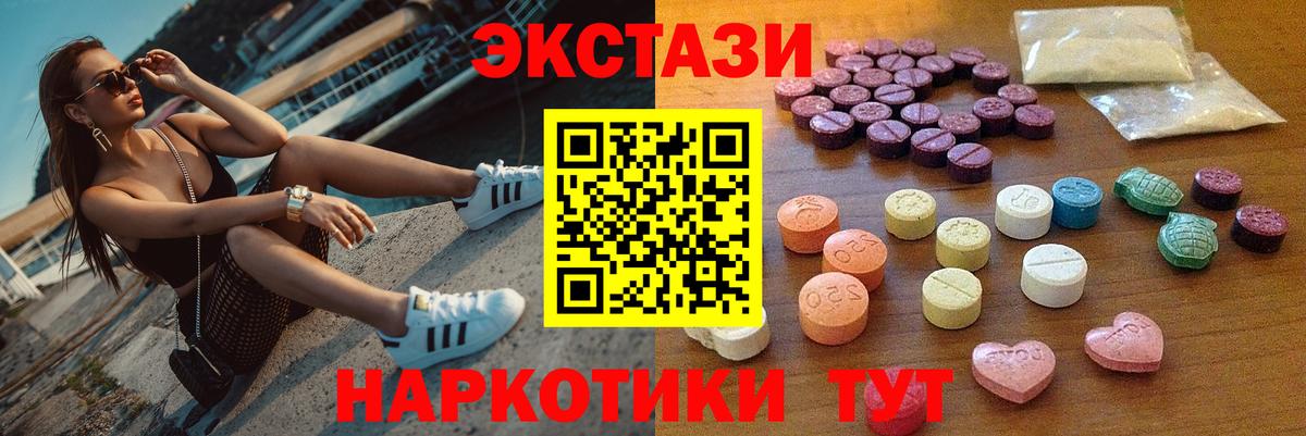 Экстази MDMA Холмск