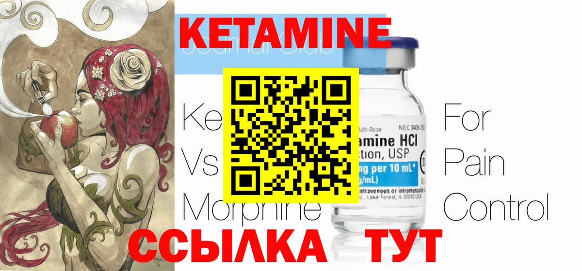 КЕТАМИН VHQ Холмск