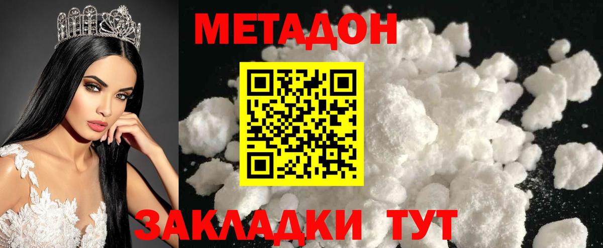 Метадон белоснежный Холмск