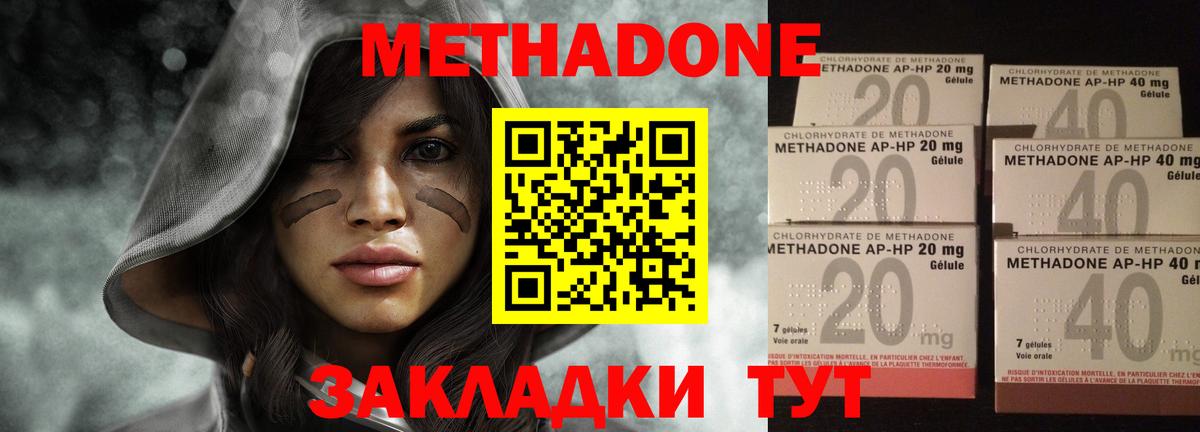 Метадон VHQ  Вход с VPN  Холмск  МЕТАДОН methadone 