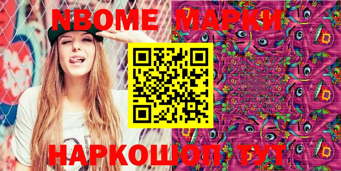Наркотические марки 1,8мг Холмск